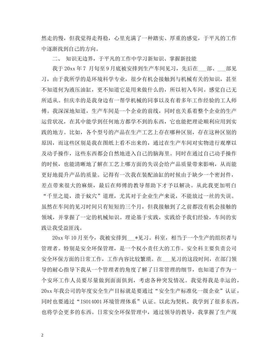 大学毕业生自我鉴定1500字范文 _第2页