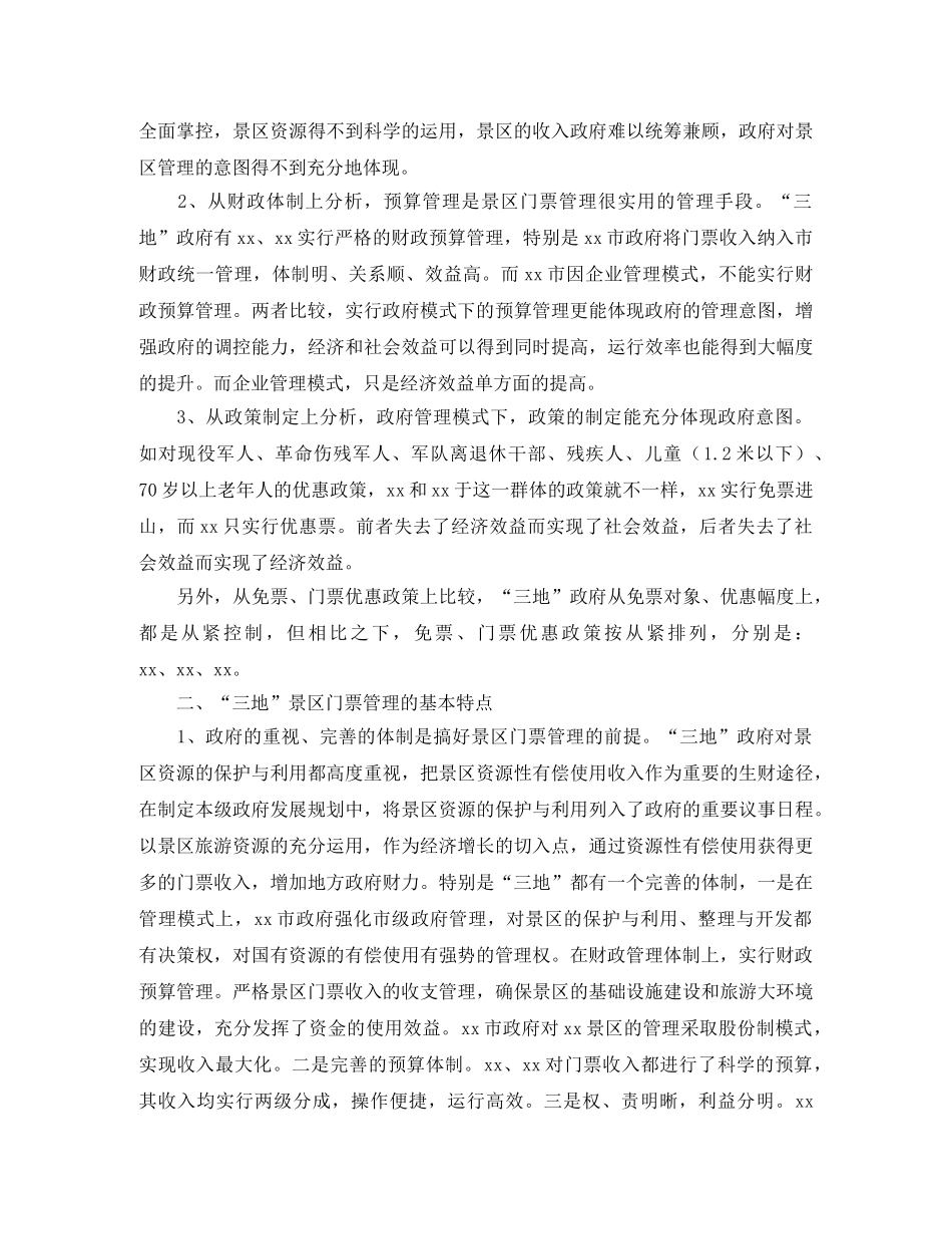 安全素质演讲稿范文 _第3页