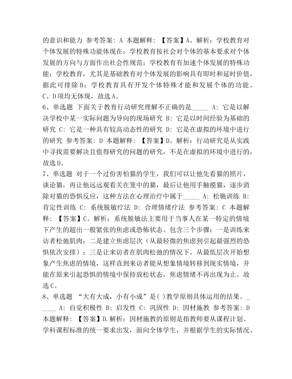 2024教师招聘考试题库《小学教育教学知识与能力》必看知识点含答案 2024公立小学教师招聘 _第2页