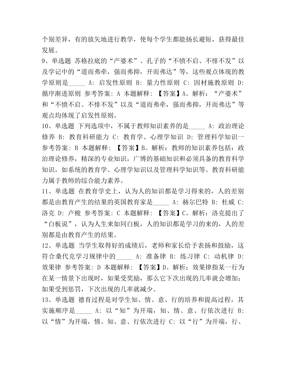 2024教师招聘考试题库《小学教育教学知识与能力》必看知识点含答案 2024公立小学教师招聘 _第3页