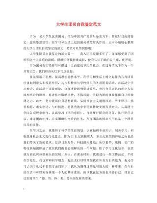 大学生团员自我鉴定范文2 