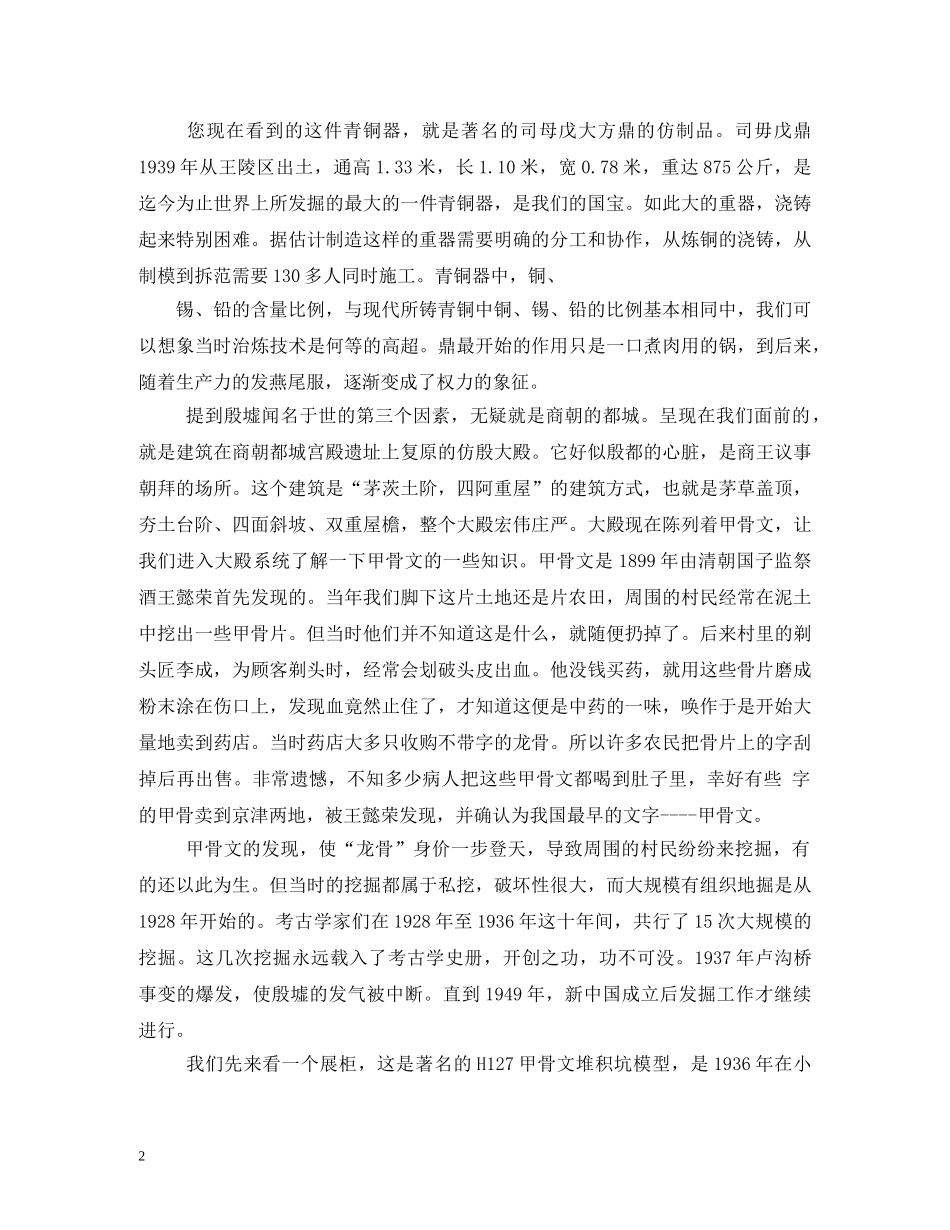 安阳殷墟导游词 _第2页