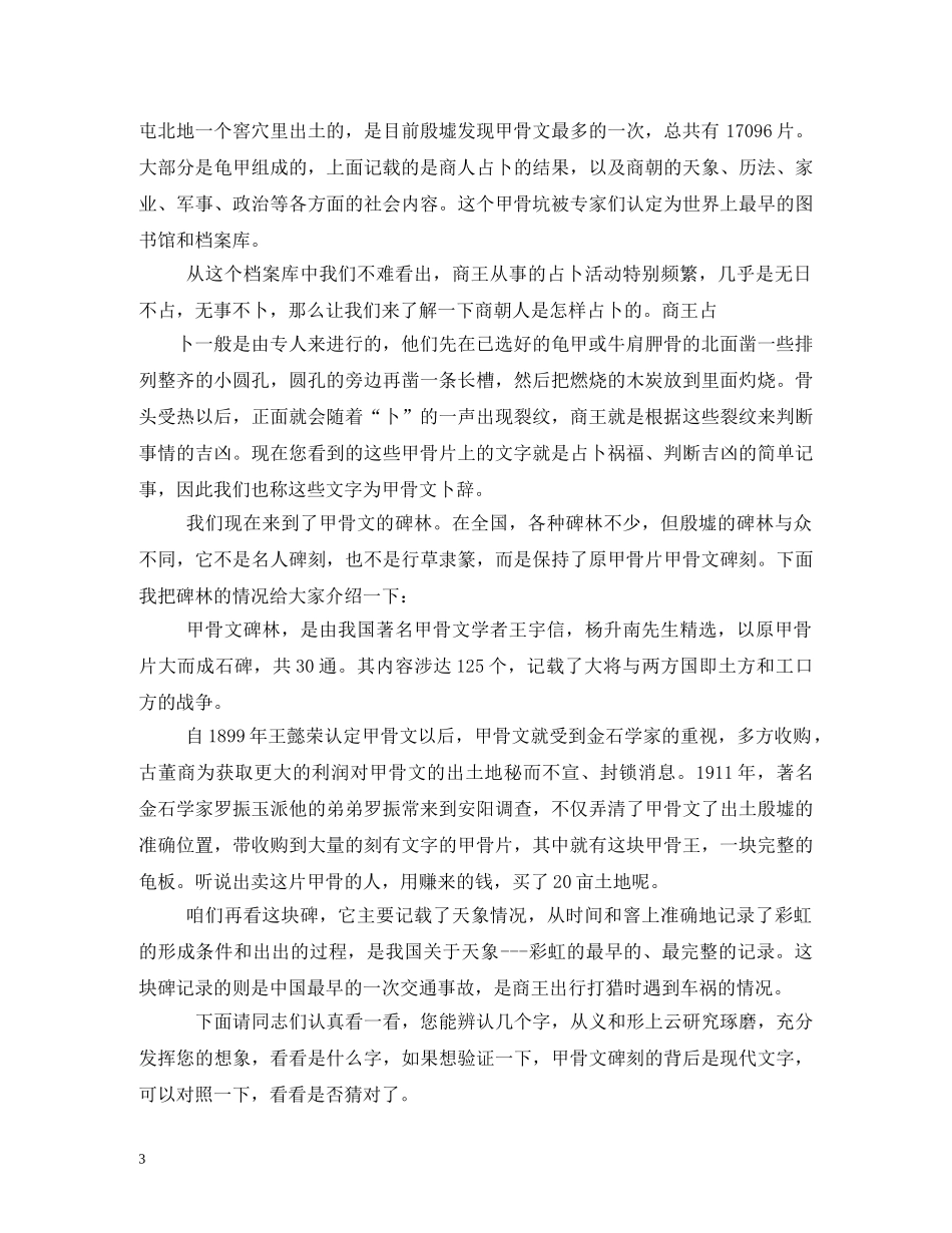 安阳殷墟导游词 _第3页