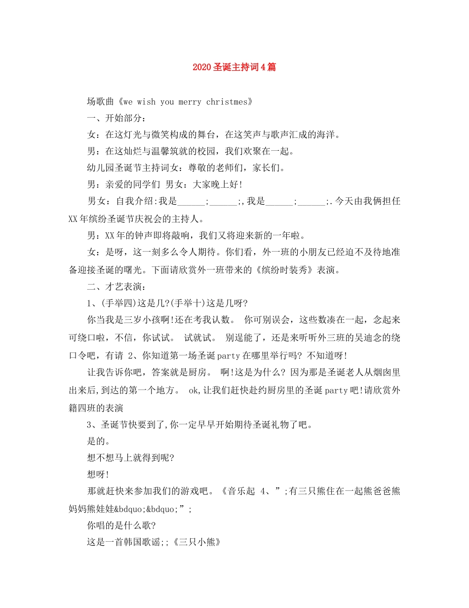 2024圣诞主持词4篇 _第1页