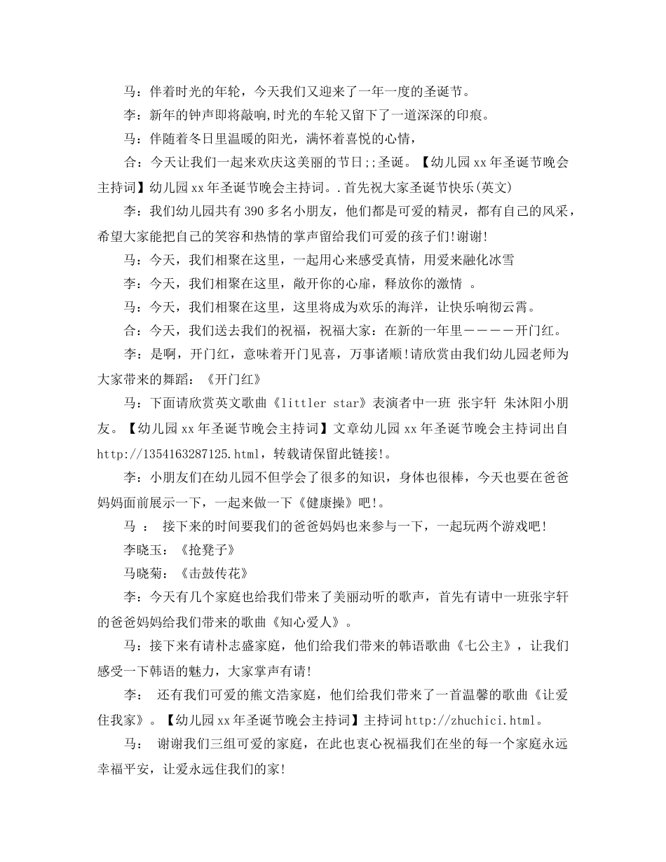 2024圣诞主持词4篇 _第3页