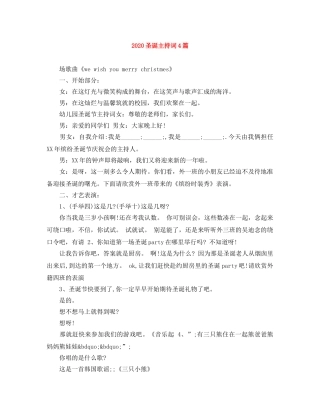 2024圣诞主持词4篇 