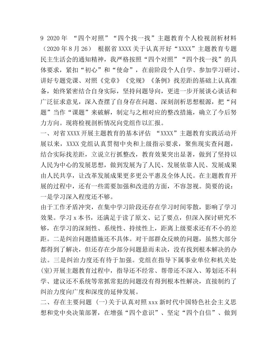 【2024年的“四个对照”“四个找一找”主题教育个人检视剖析材料】2024年教师四个对照材料 _第2页