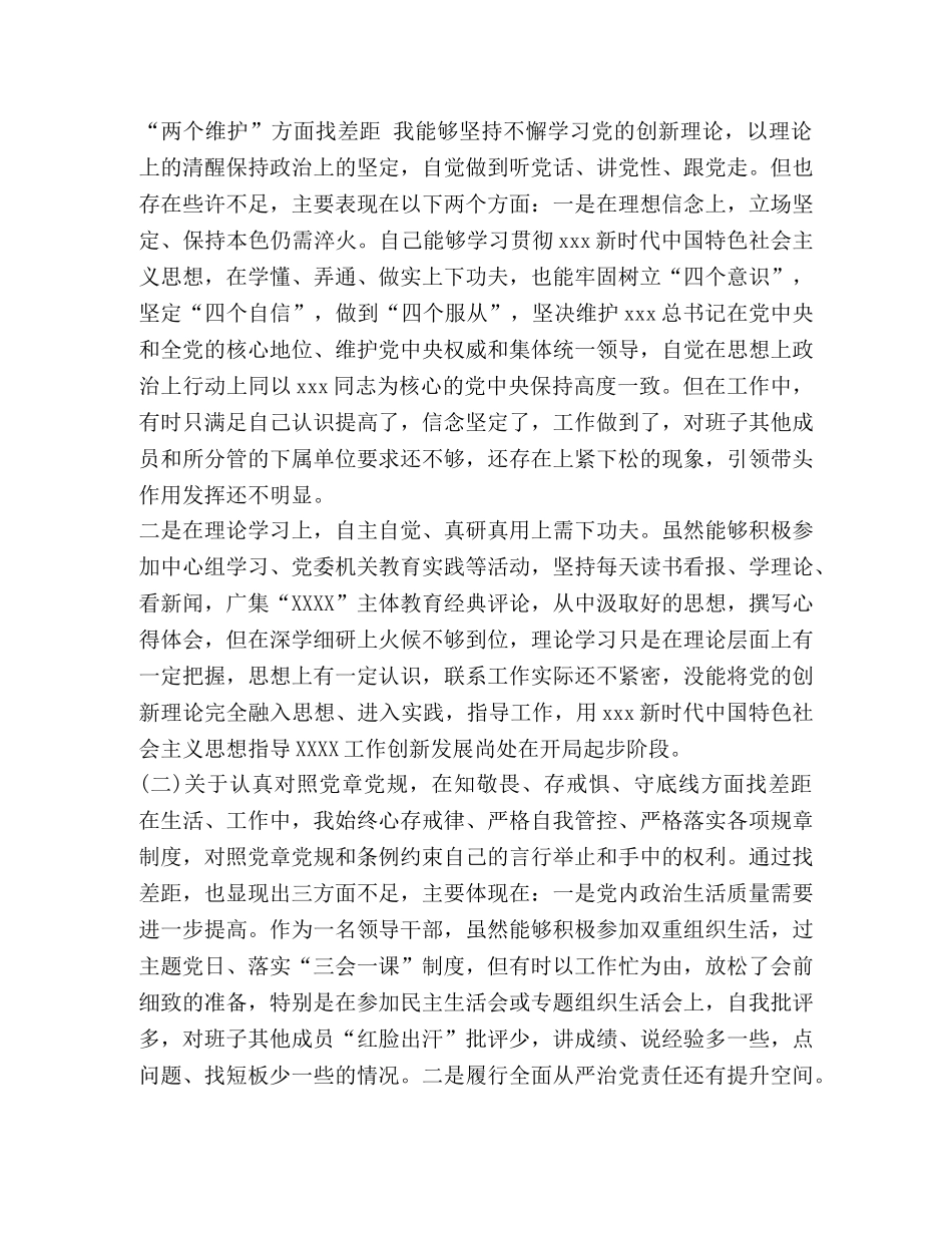 【2024年的“四个对照”“四个找一找”主题教育个人检视剖析材料】2024年教师四个对照材料 _第3页