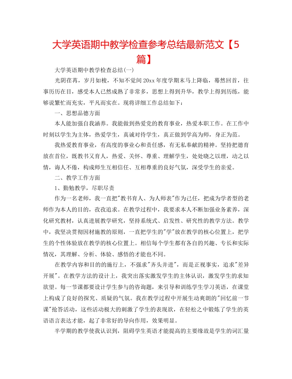 大学英语期中教学检查参考总结最新范文【5篇】 _第1页