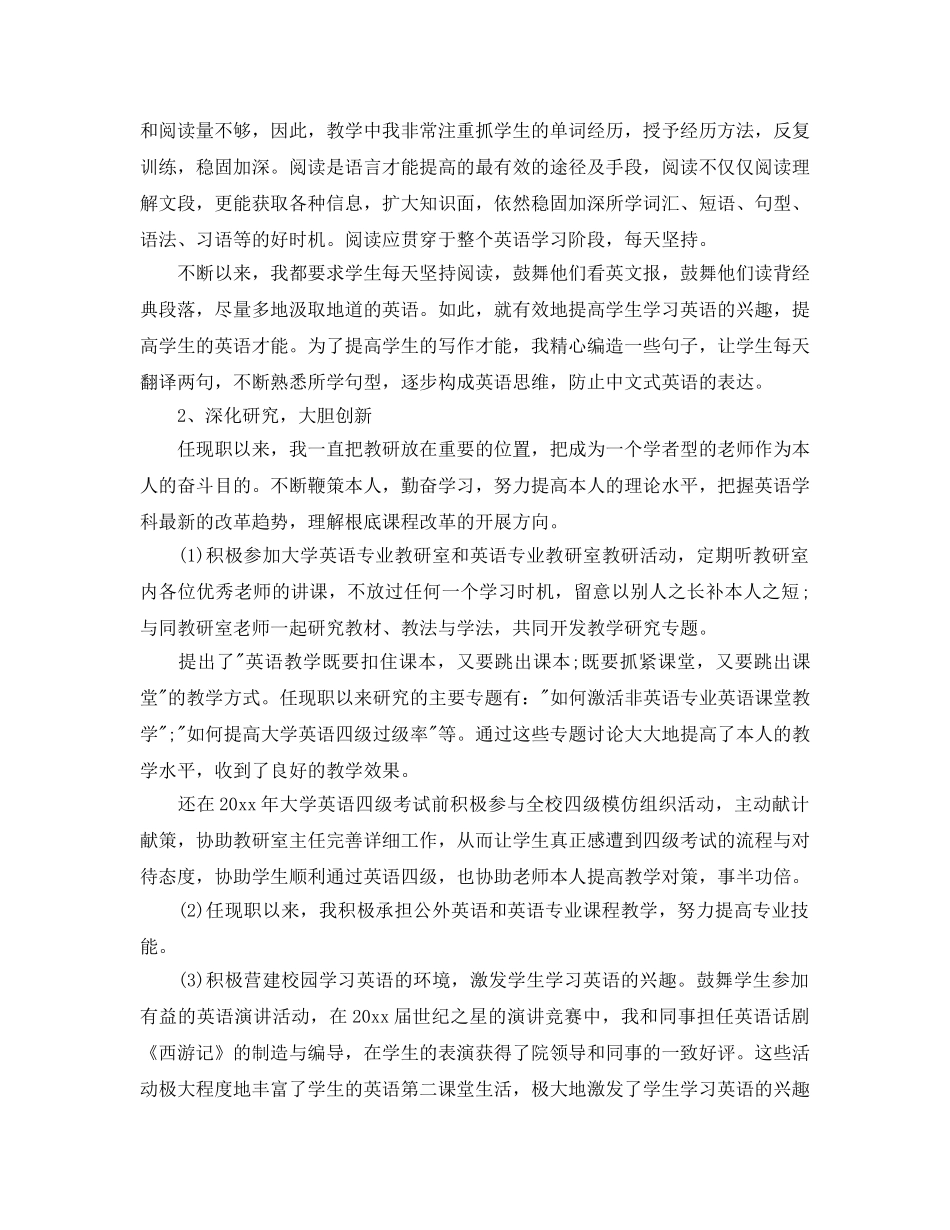 大学英语期中教学检查参考总结最新范文【5篇】 _第2页