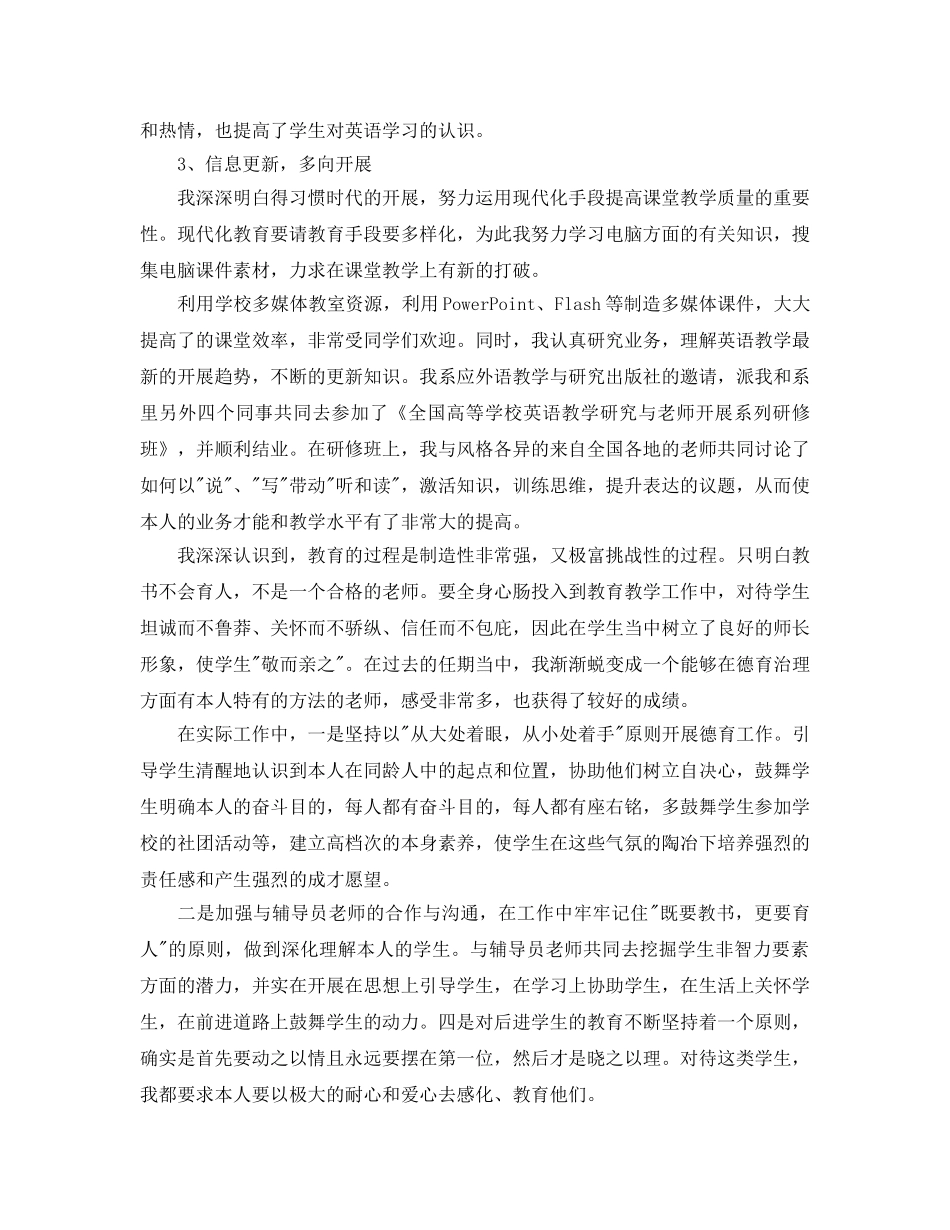 大学英语期中教学检查参考总结最新范文【5篇】 _第3页