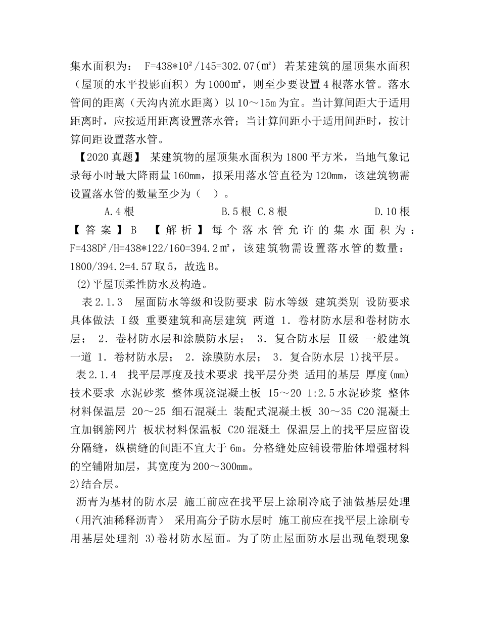 第14讲第二章-民用建筑-第一节工业与民用建筑工程的分类、组成和构造（四） _第2页