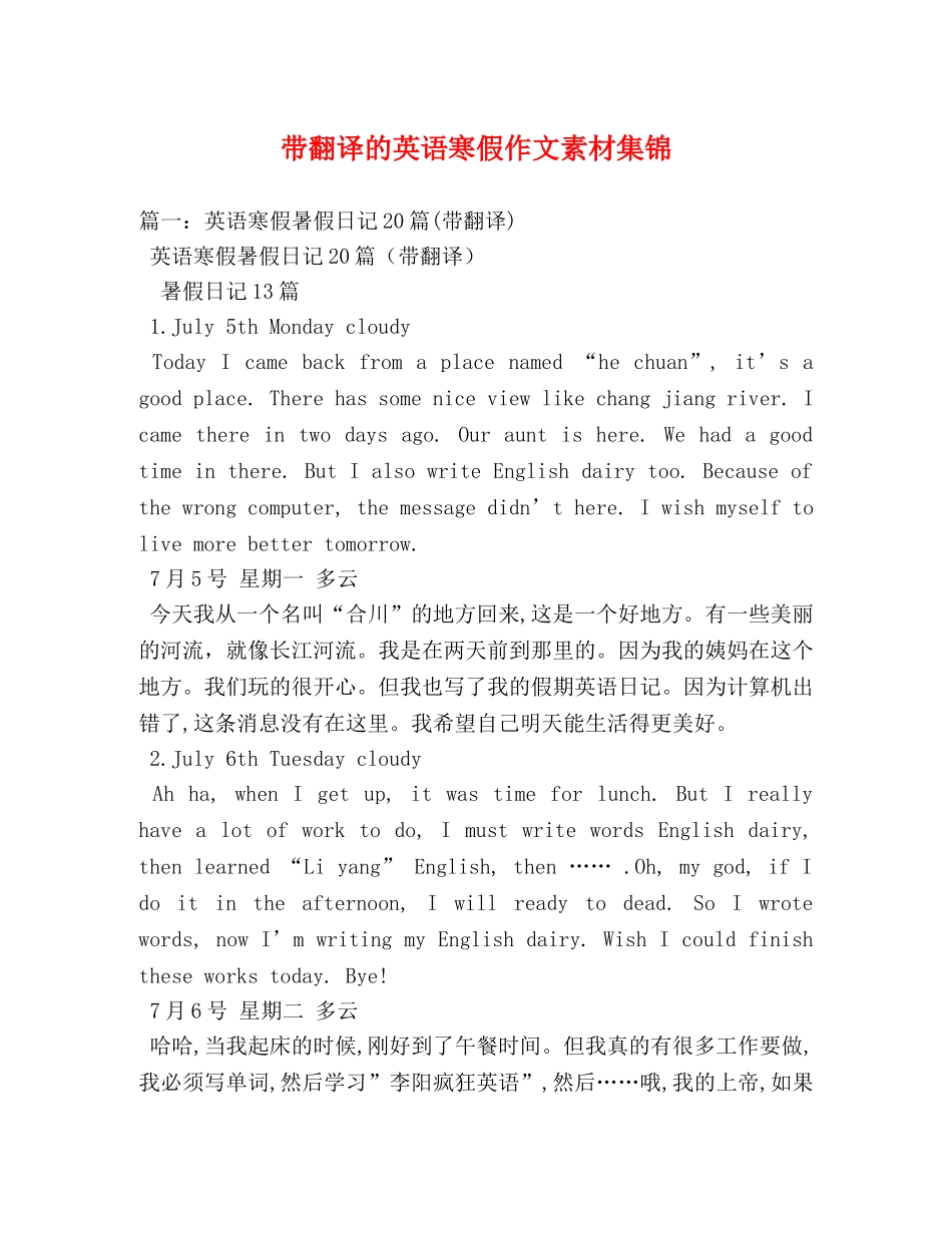 带翻译的英语寒假作文素材集锦 _第1页