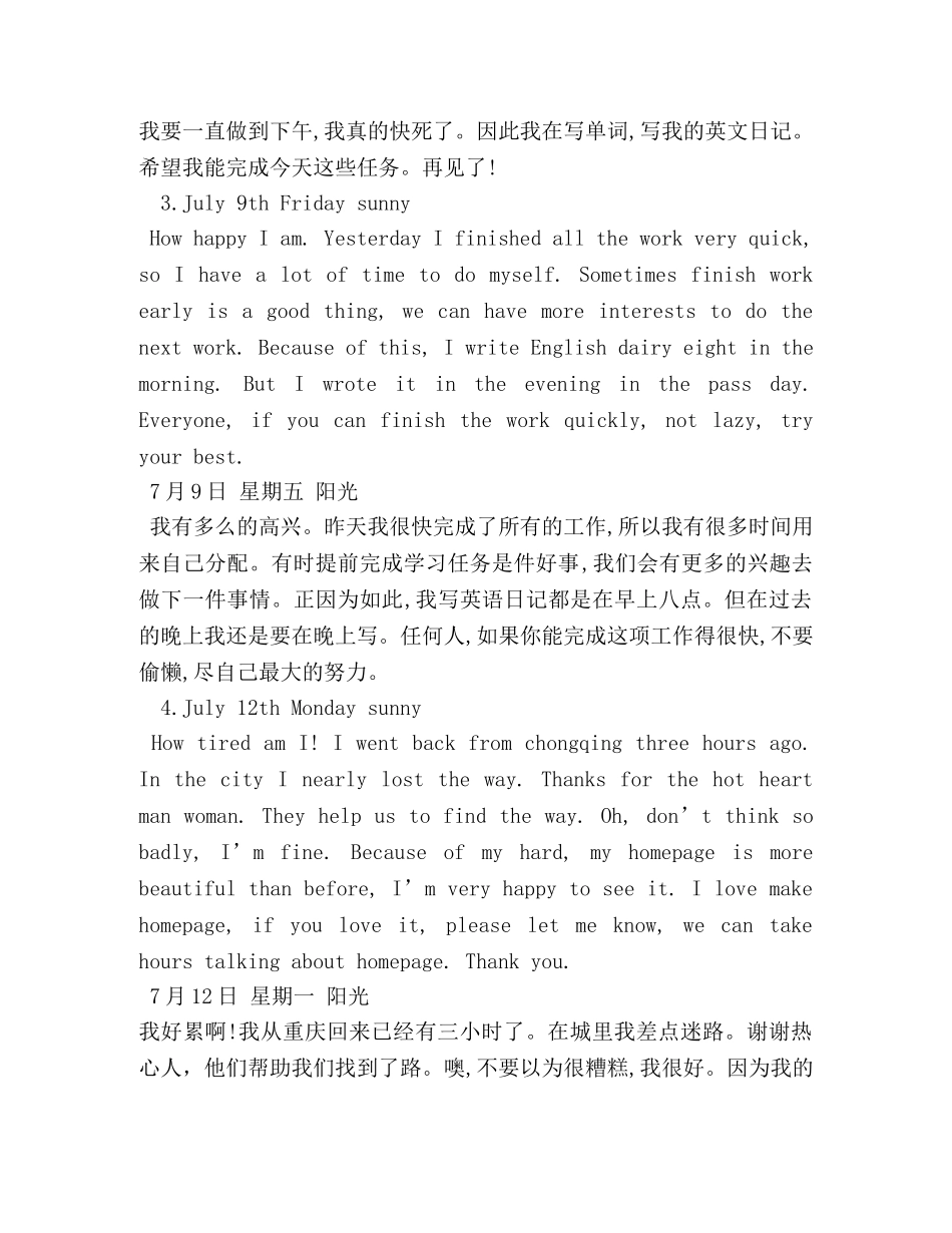 带翻译的英语寒假作文素材集锦 _第2页