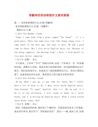 带翻译的英语寒假作文素材集锦 