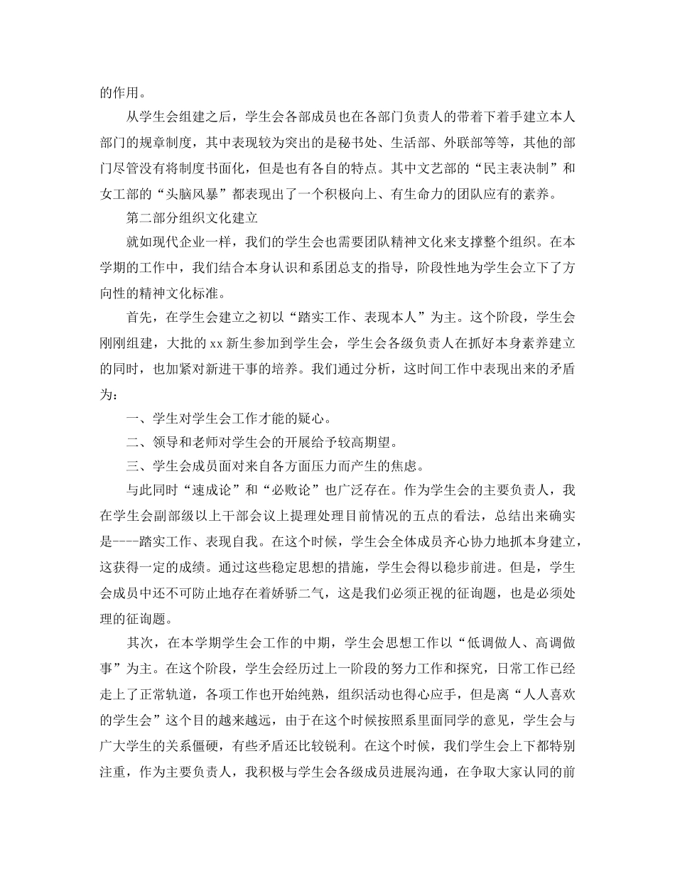 2024年学校学生会工作参考总结精选5篇范文 _第2页