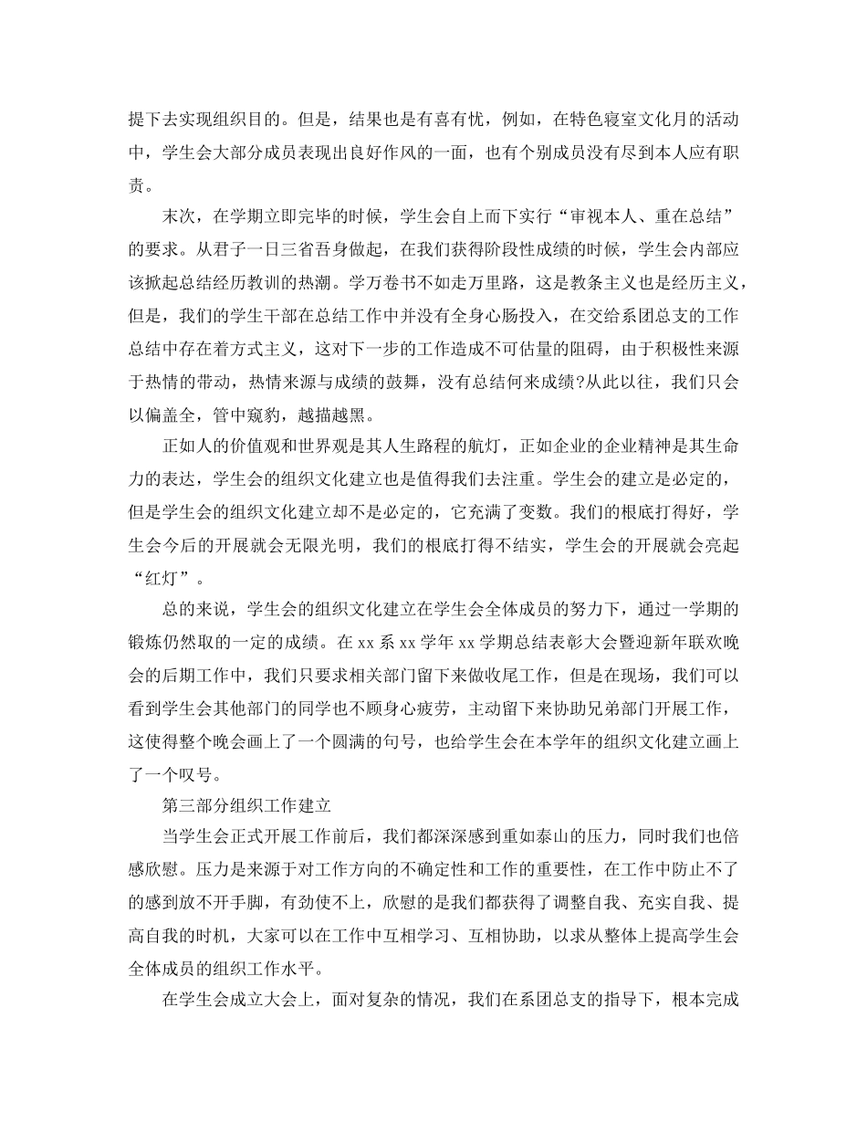 2024年学校学生会工作参考总结精选5篇范文 _第3页