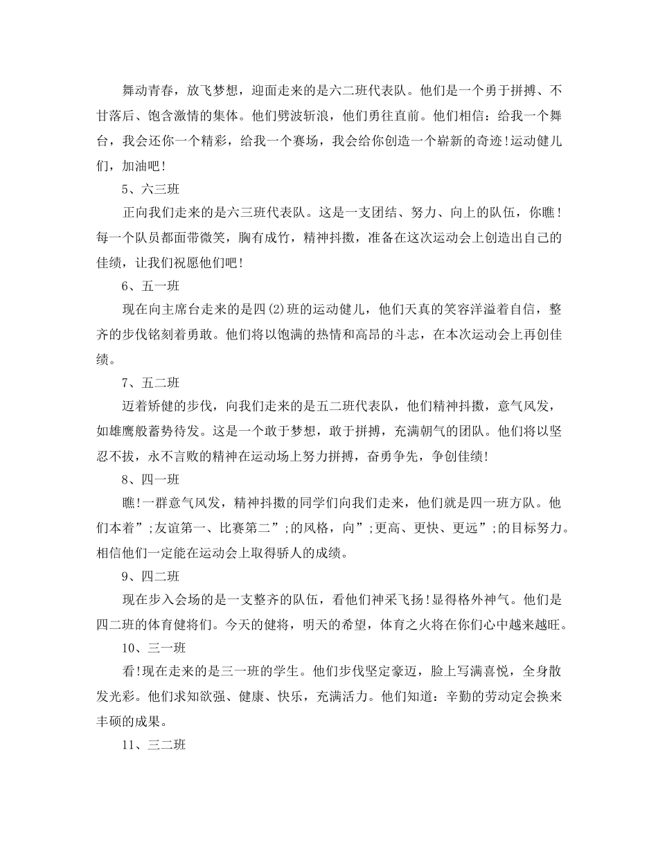 2024学校秋季运动会开幕式主持词 _第2页