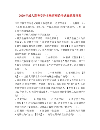 2024年成人高考专升本教育理论考试真题及答案 