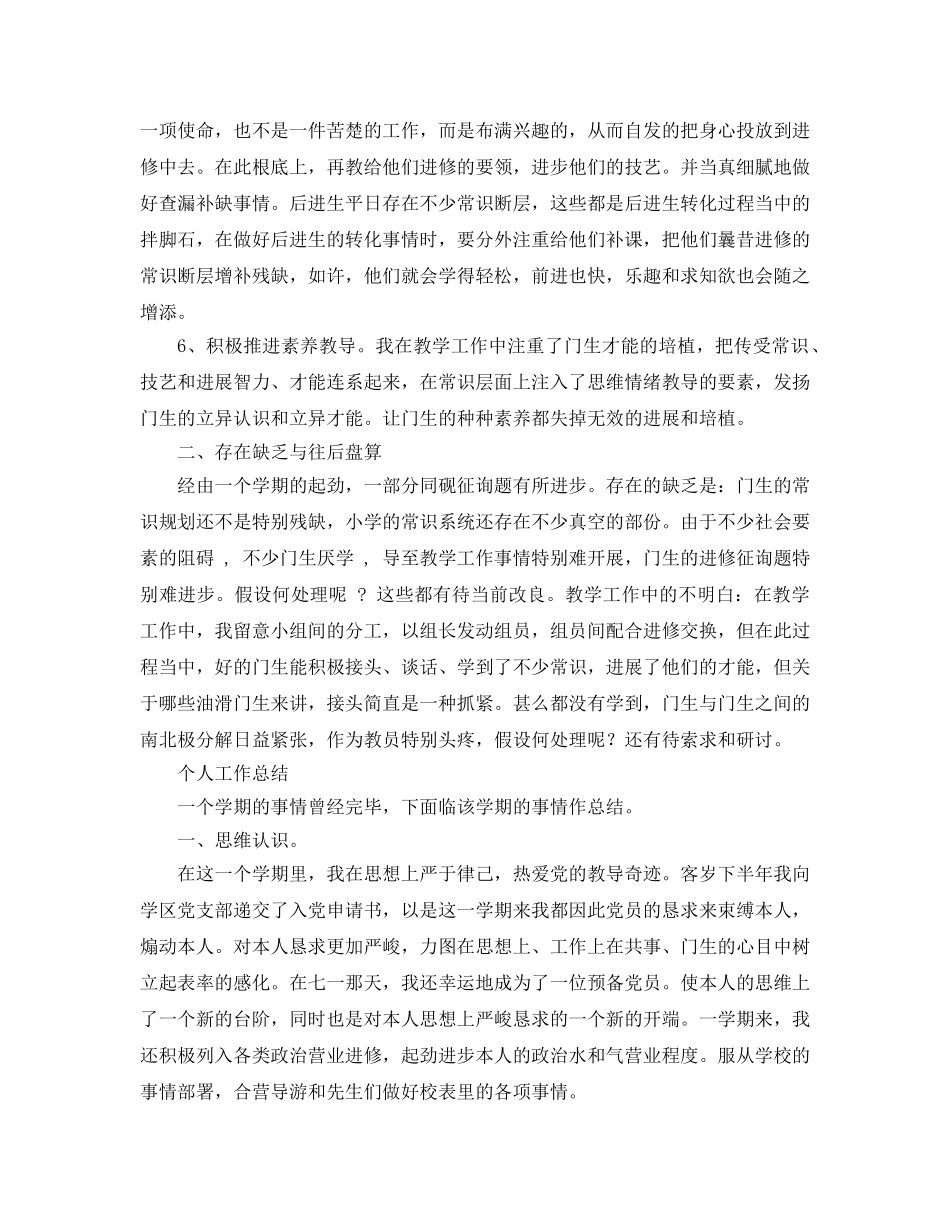 2024年教师教育教学工作参考总结范文4篇 _第2页