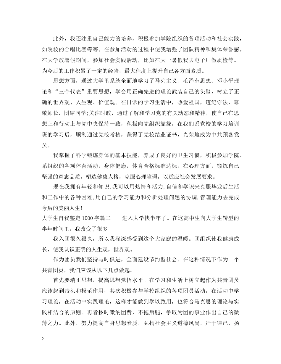 大学生自我鉴定1000字5篇 _第2页