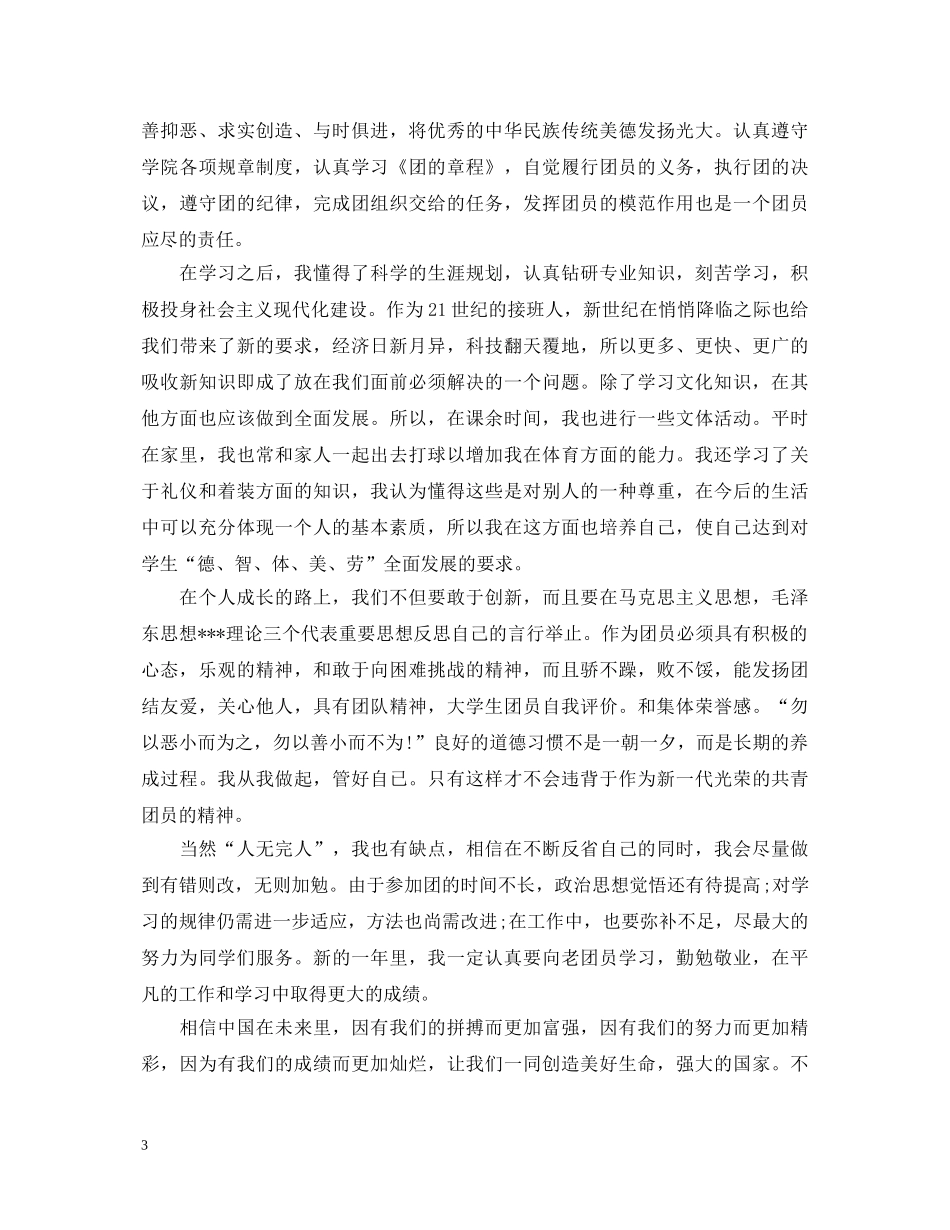 大学生自我鉴定1000字5篇 _第3页