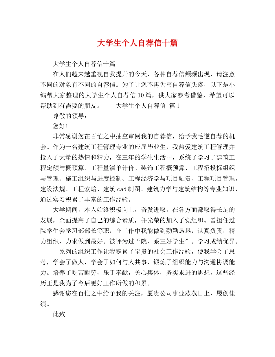 大学生个人自荐信十篇 _第1页