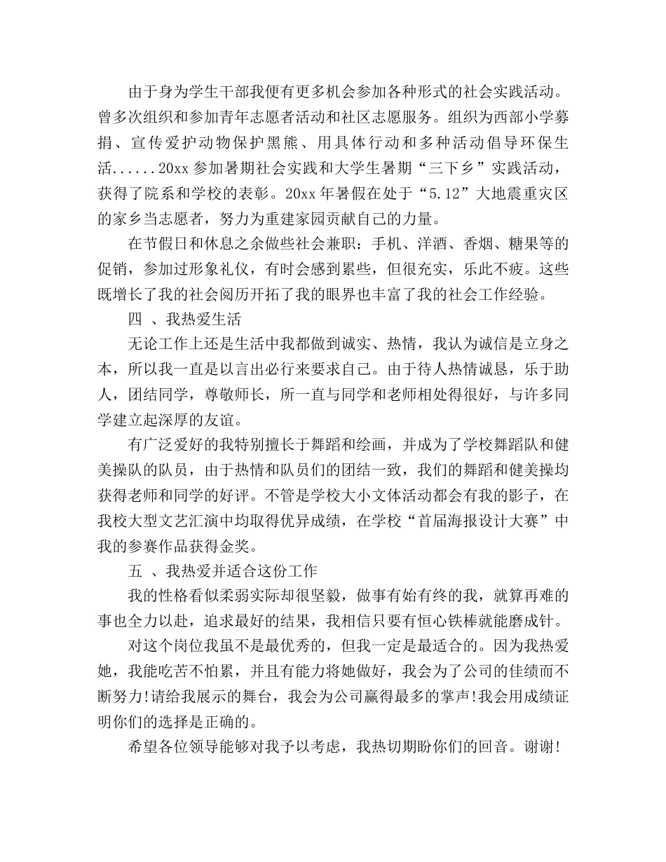 大学生个人自荐信十篇 _第3页