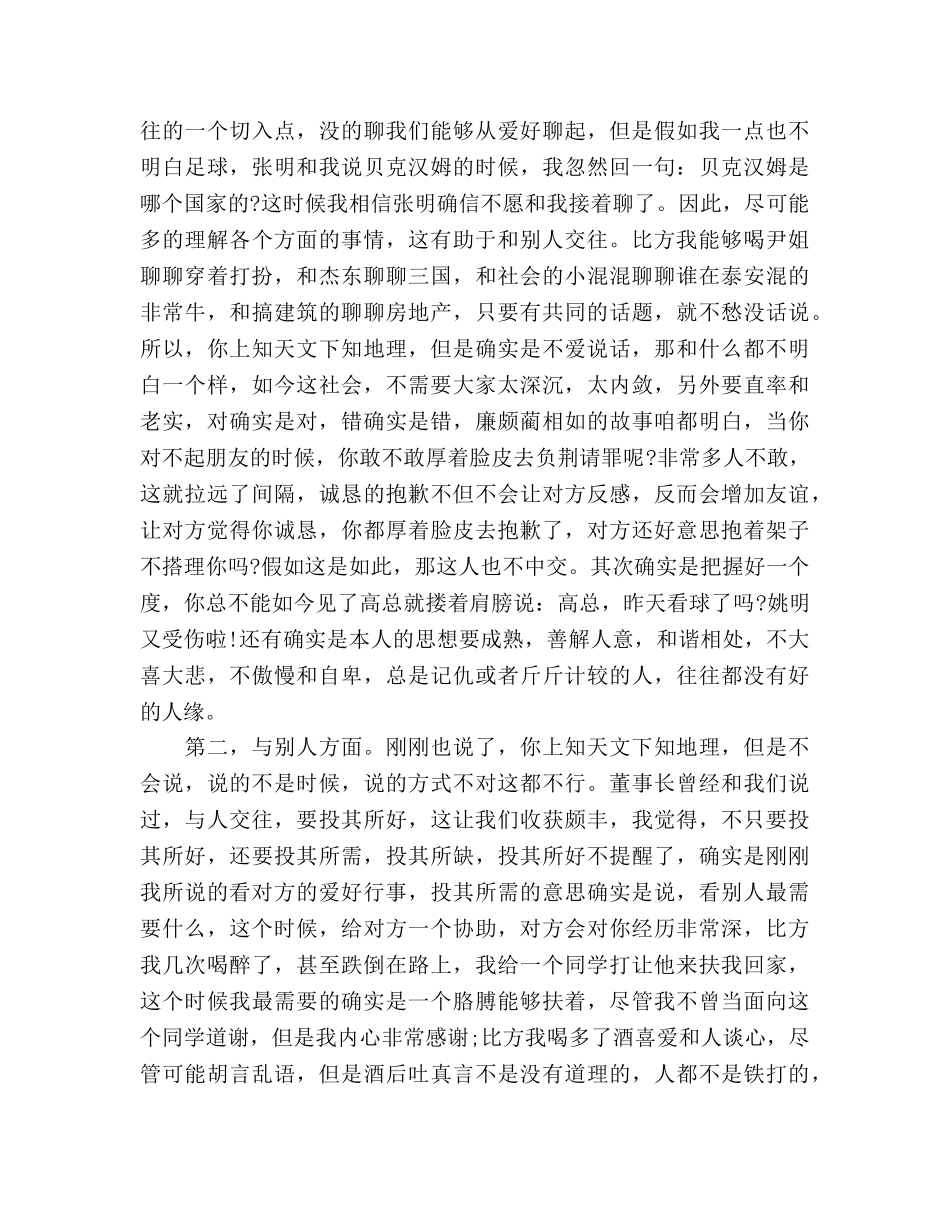 关于交际能力的演讲参考发言稿 _第2页