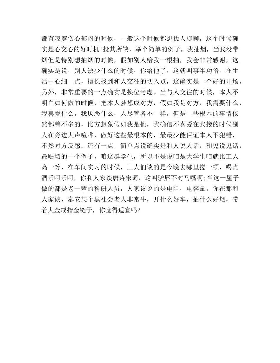 关于交际能力的演讲参考发言稿 _第3页