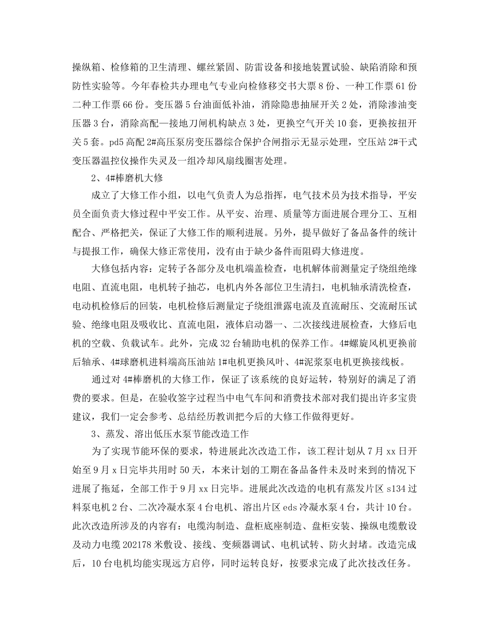 2024电气检修年终工作参考总结【5篇】 _第3页