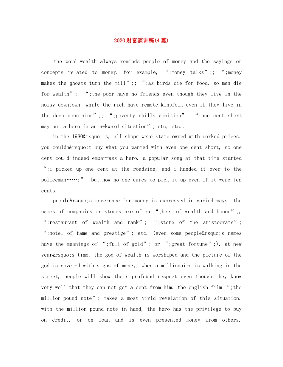 2024财富演讲稿(4篇) _第1页