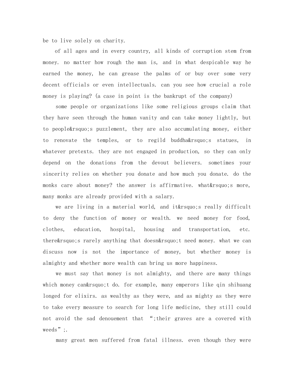 2024财富演讲稿(4篇) _第3页