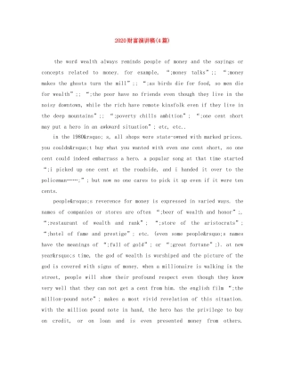 2024财富演讲稿(4篇) 