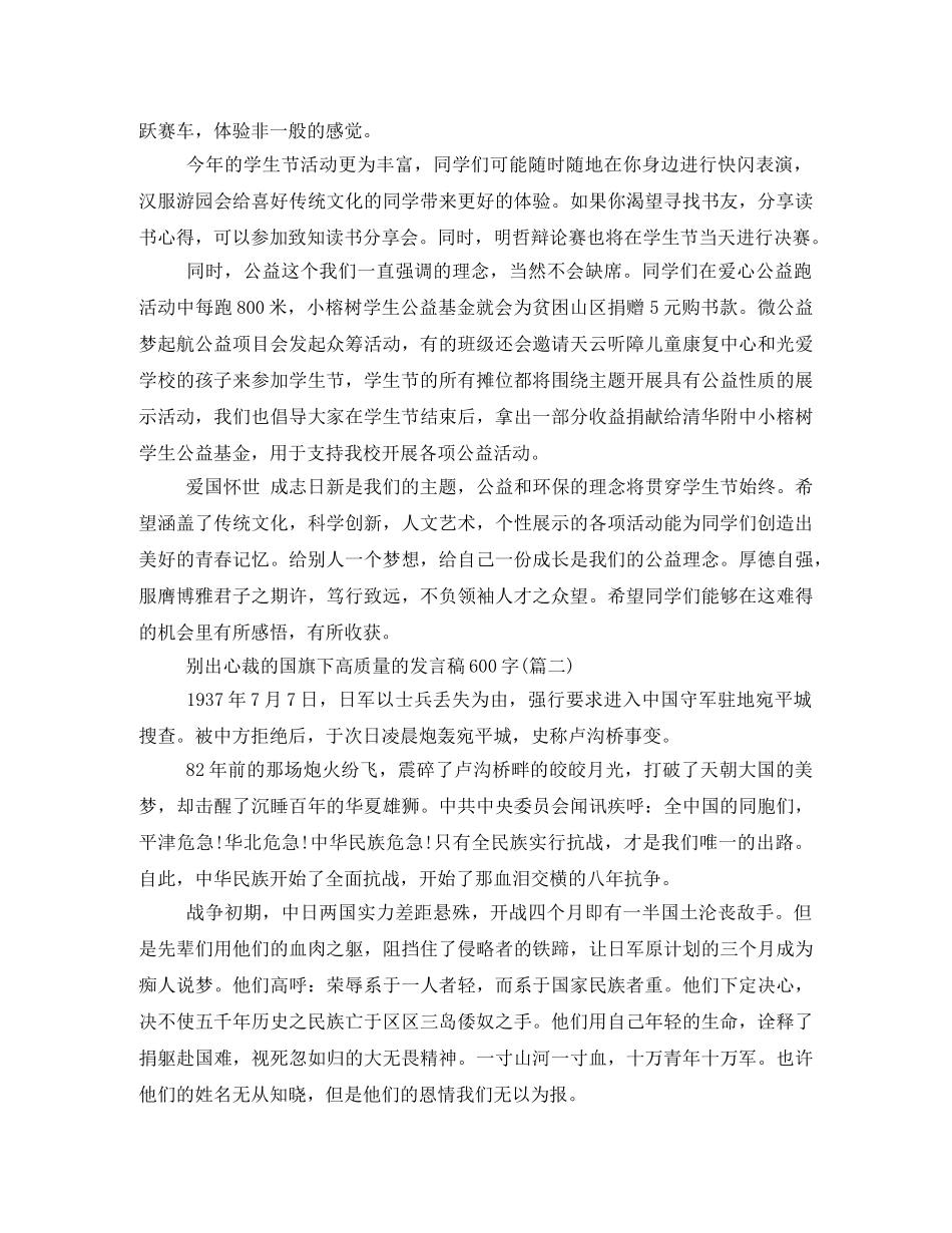 别出心裁的国旗下高质量的发言稿600字 _第2页