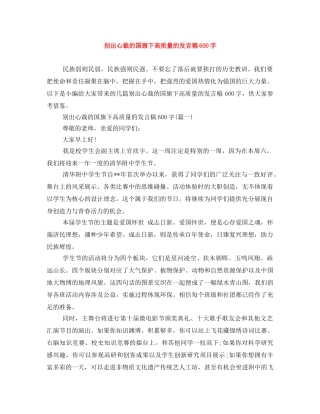 别出心裁的国旗下高质量的发言稿600字 