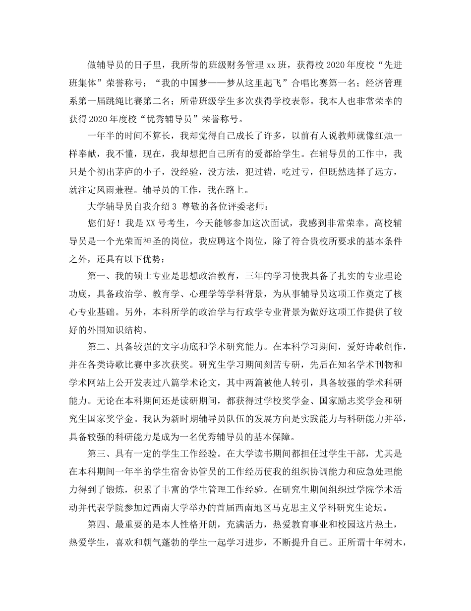 大学辅导员自我介绍 _第2页