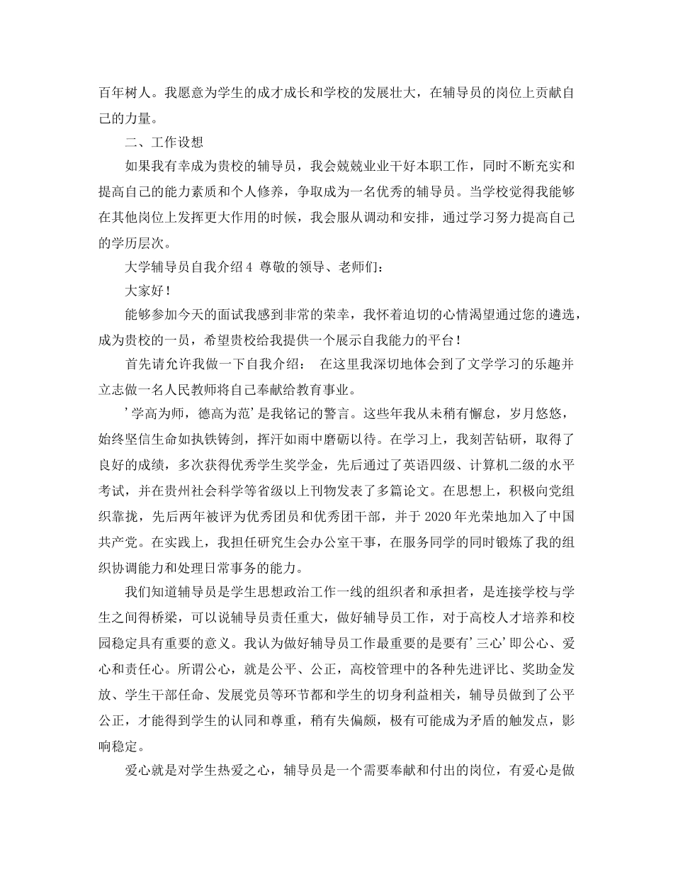 大学辅导员自我介绍 _第3页