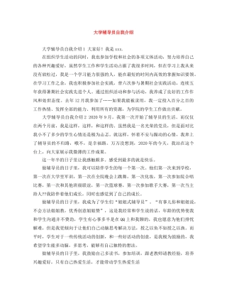 大学辅导员自我介绍 