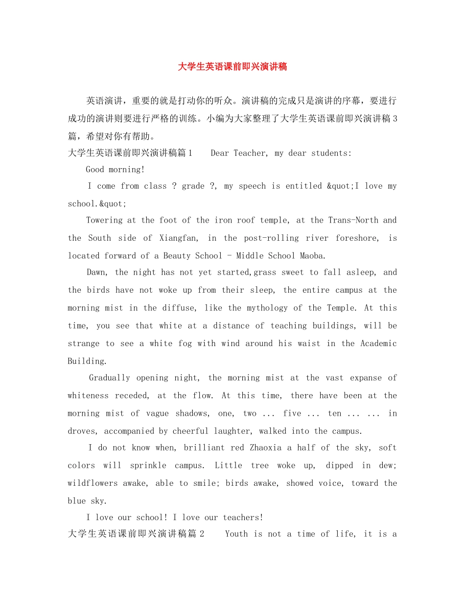 大学生英语课前即兴演讲稿 _第1页