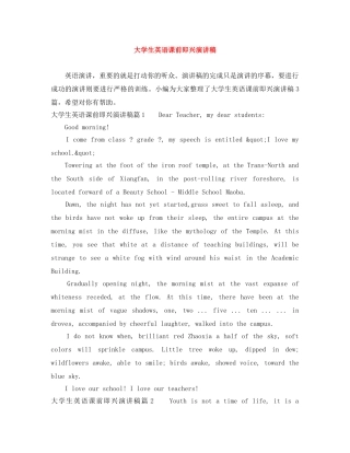 大学生英语课前即兴演讲稿 