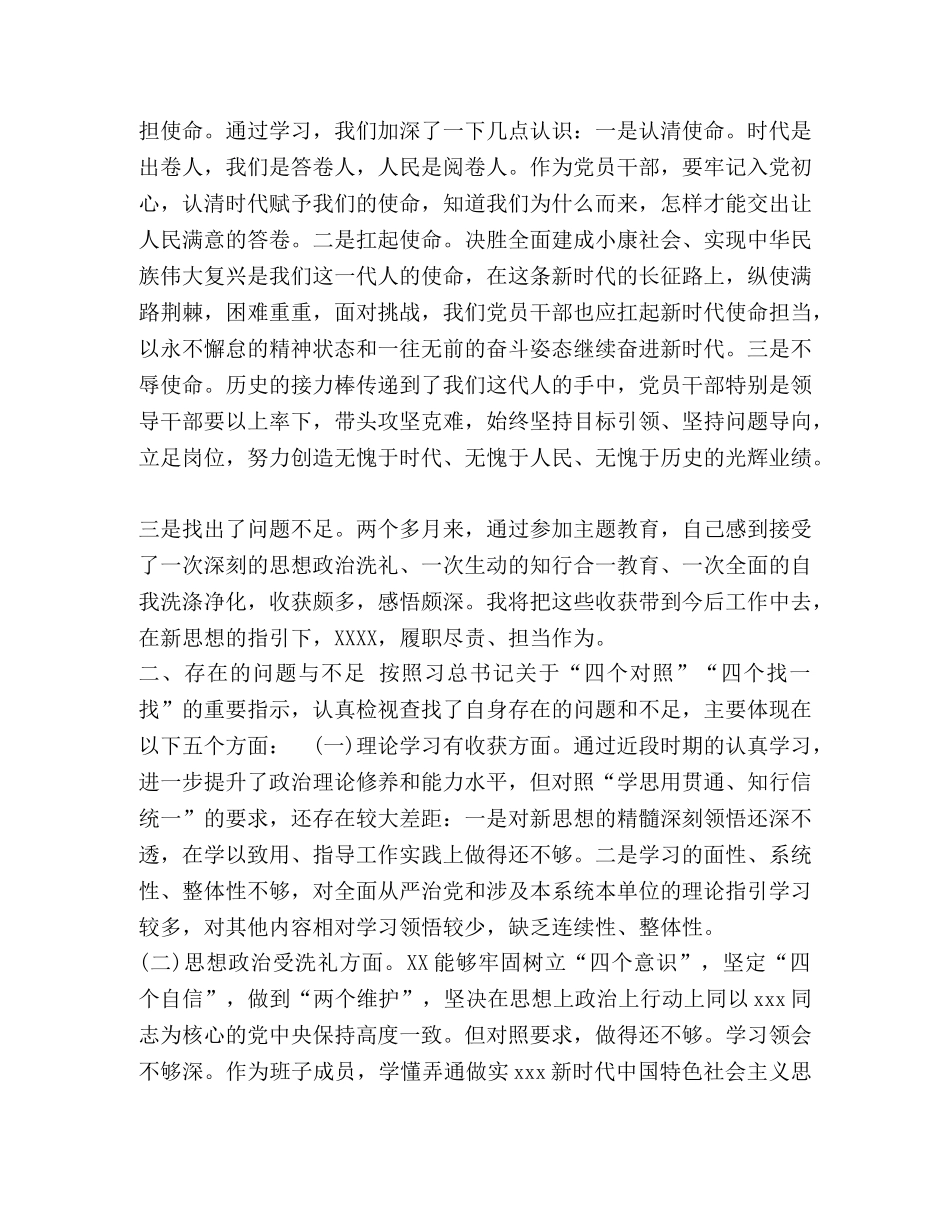 党员干部主题教育 [党员干部四个对照四个找一找主题教育民,主个人生活会对照检视发言材料] _第2页