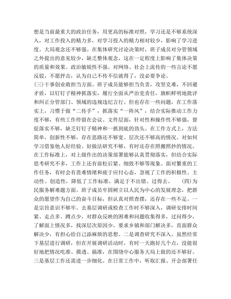 党员干部主题教育 [党员干部四个对照四个找一找主题教育民,主个人生活会对照检视发言材料] _第3页