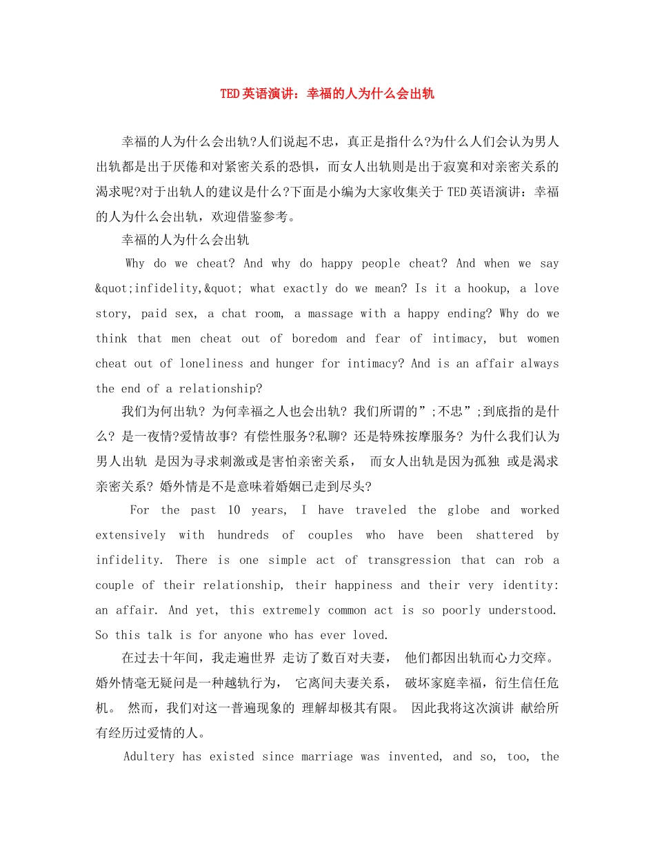 TED英语演讲幸福的人为什么会出轨 _第1页
