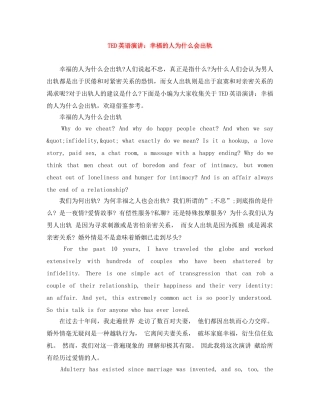 TED英语演讲幸福的人为什么会出轨 