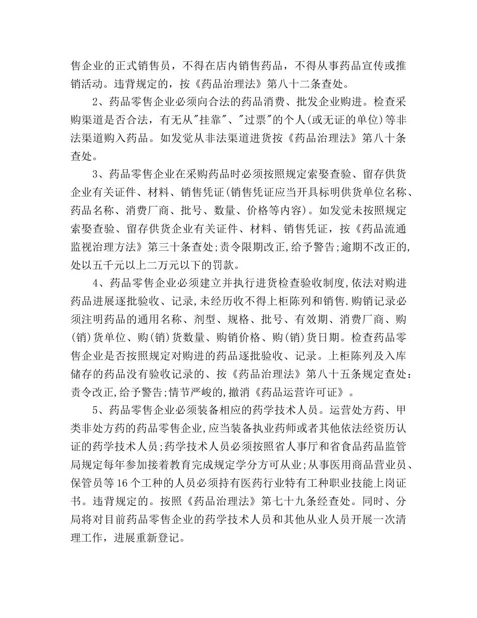 药品销售工作参考计划范文 _第2页