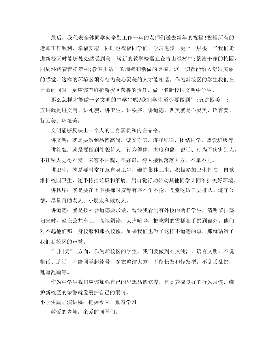 2024把握今天演讲稿(4篇) _第2页