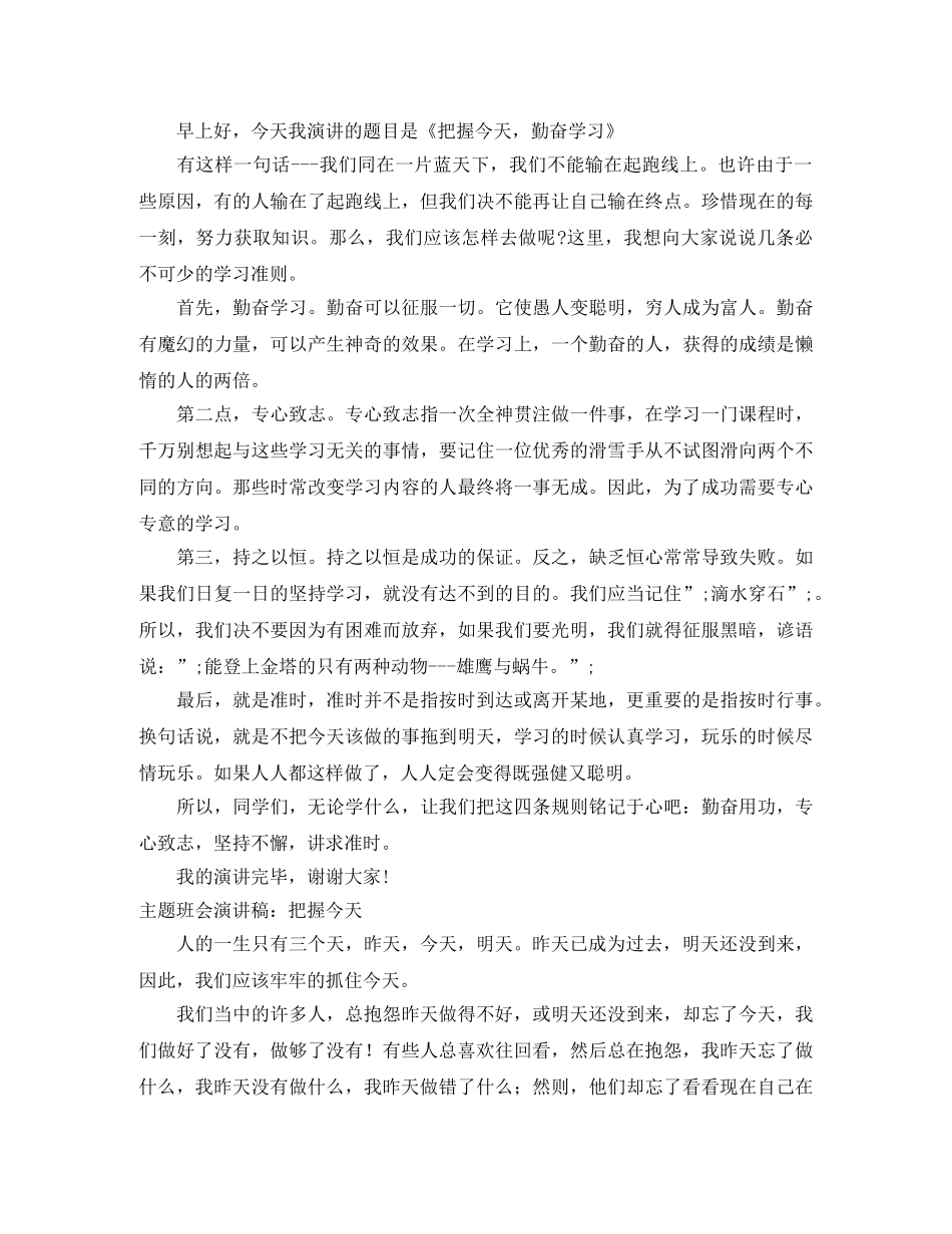 2024把握今天演讲稿(4篇) _第3页