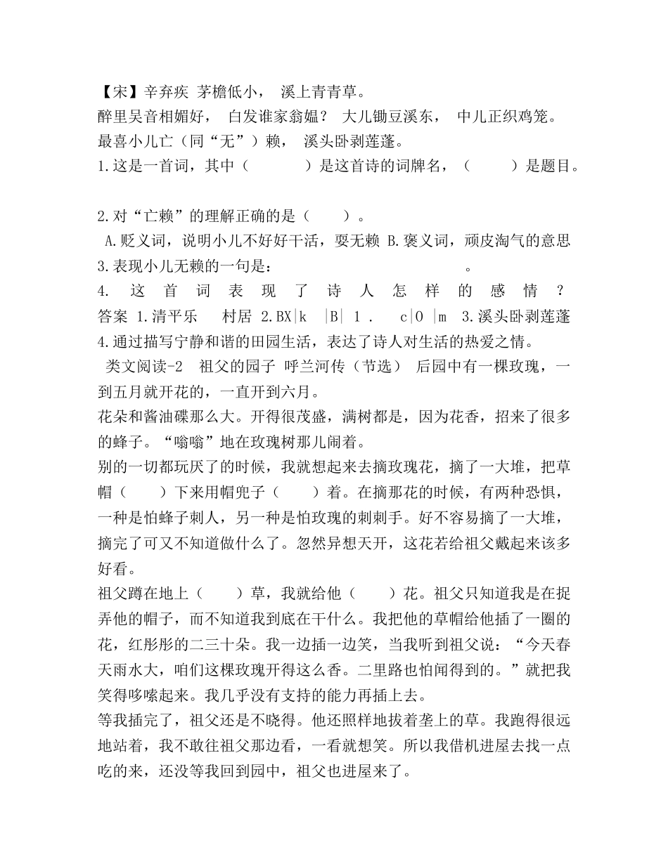 部编版五年级语文下册全册1—23课外雷文阅读练习题及答案 _第2页