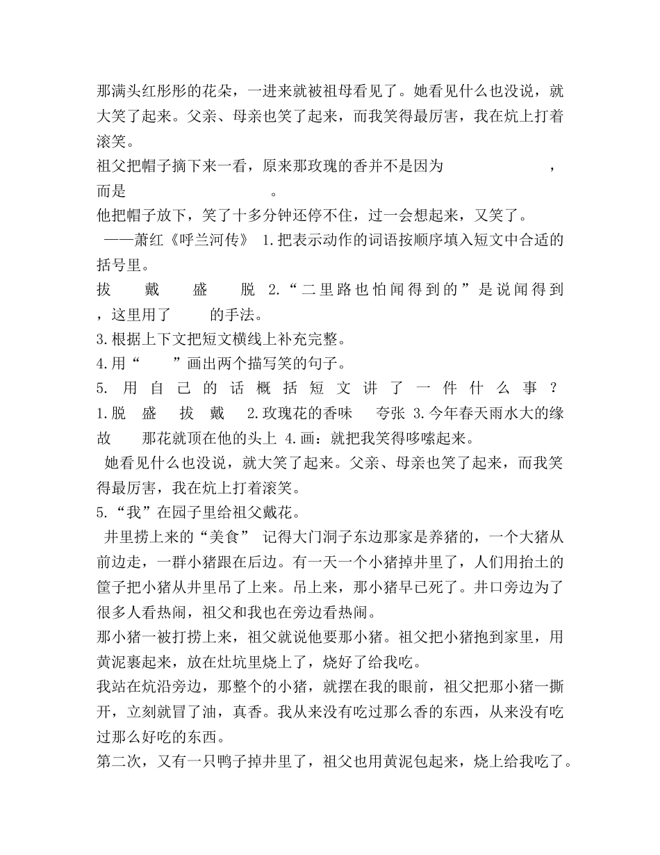 部编版五年级语文下册全册1—23课外雷文阅读练习题及答案 _第3页